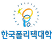 한국폴리텍대학