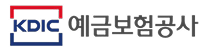 예금보험공사