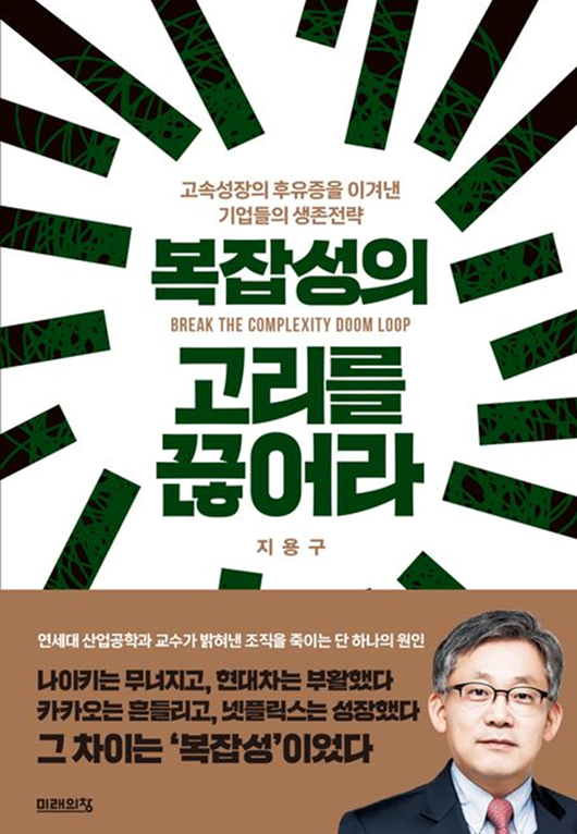 복잡성의 고리를 끊어라
