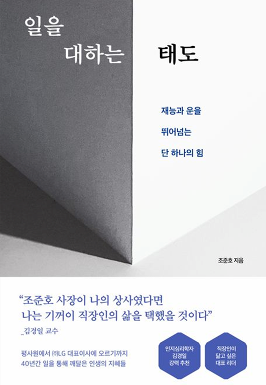 일을 대하는 태도